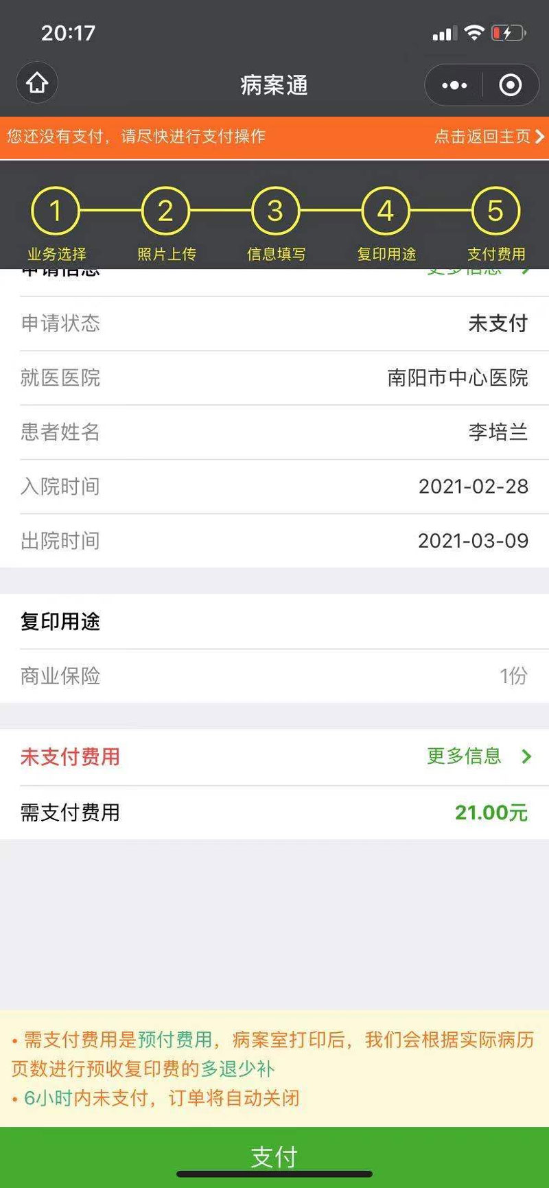 支付預(yù)付款.jpg 支付預(yù)付款.jpg