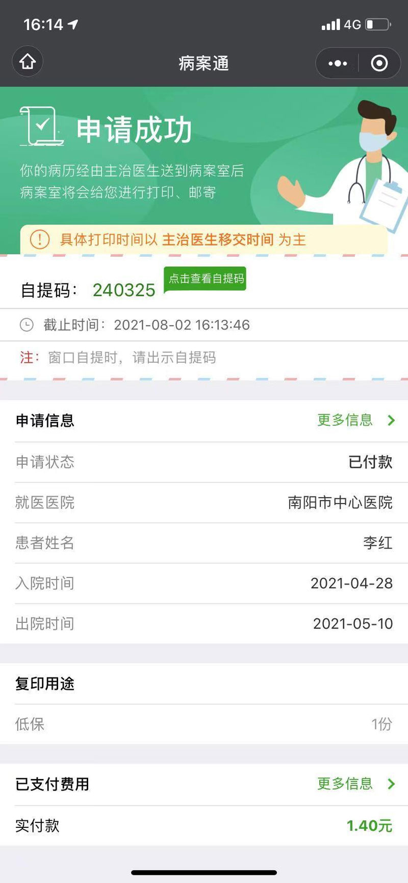 申請(qǐng)成功.jpg 申請(qǐng)成功.jpg