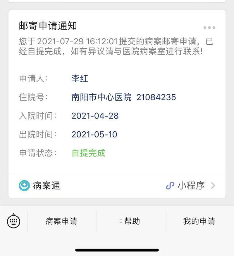 郵寄申請(qǐng)通知.jpg 郵寄申請(qǐng)通知.jpg